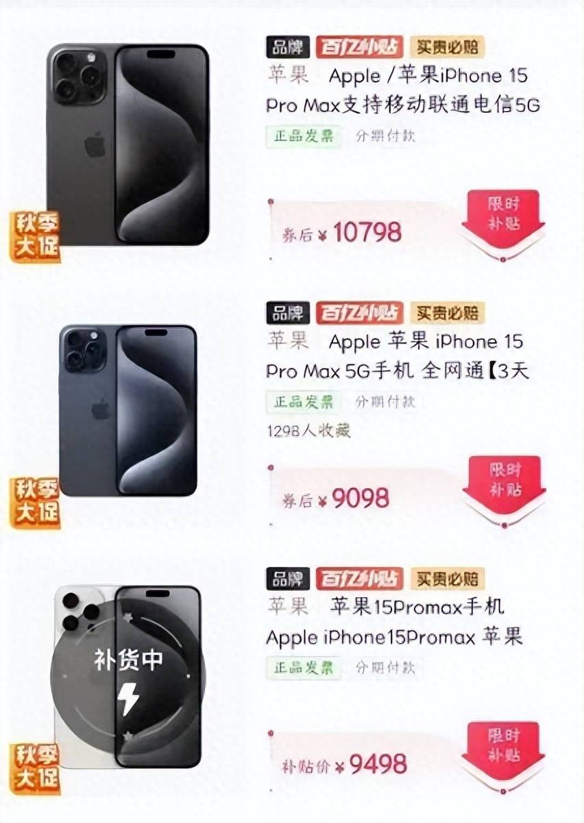iPhone 15全系电商价格大跳水<strong></p>
<p>千足银价格</strong>，最高降价近千元